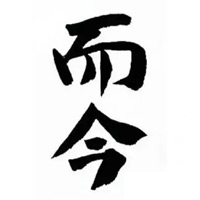 抚顺回收而今清酒