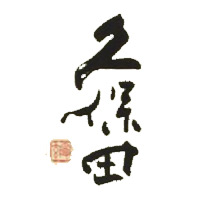 抚顺回收久保田清酒
