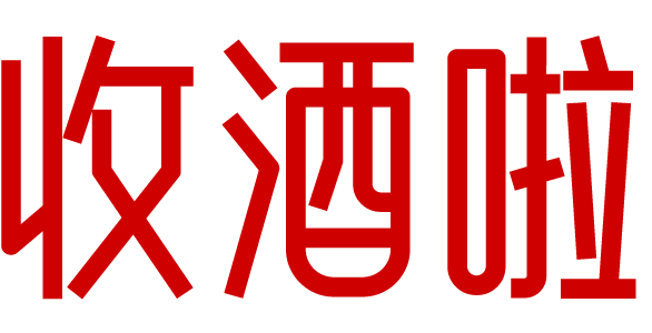 抚顺收酒啦-抚顺茅台名酒上门回收礼品烟酒电话-红酒洋酒威士忌香槟黄酒清酒行情价格